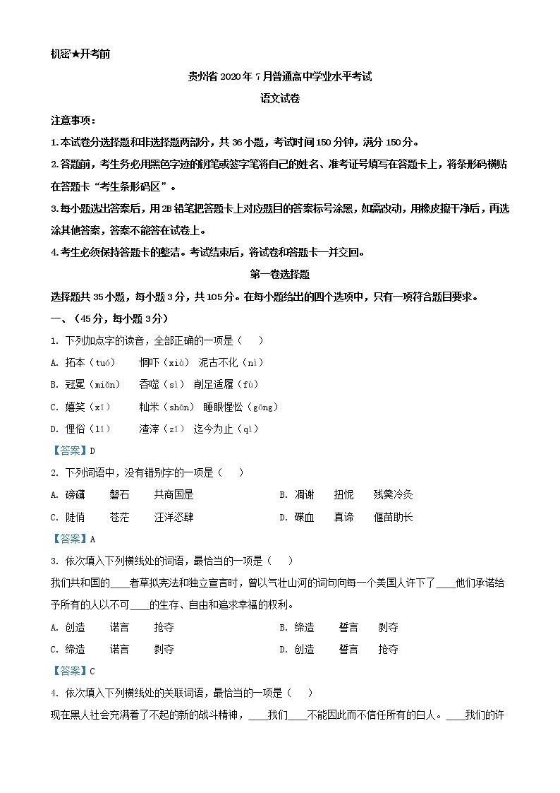 2020年7月贵州省普通高中学业水平考试语文试题01