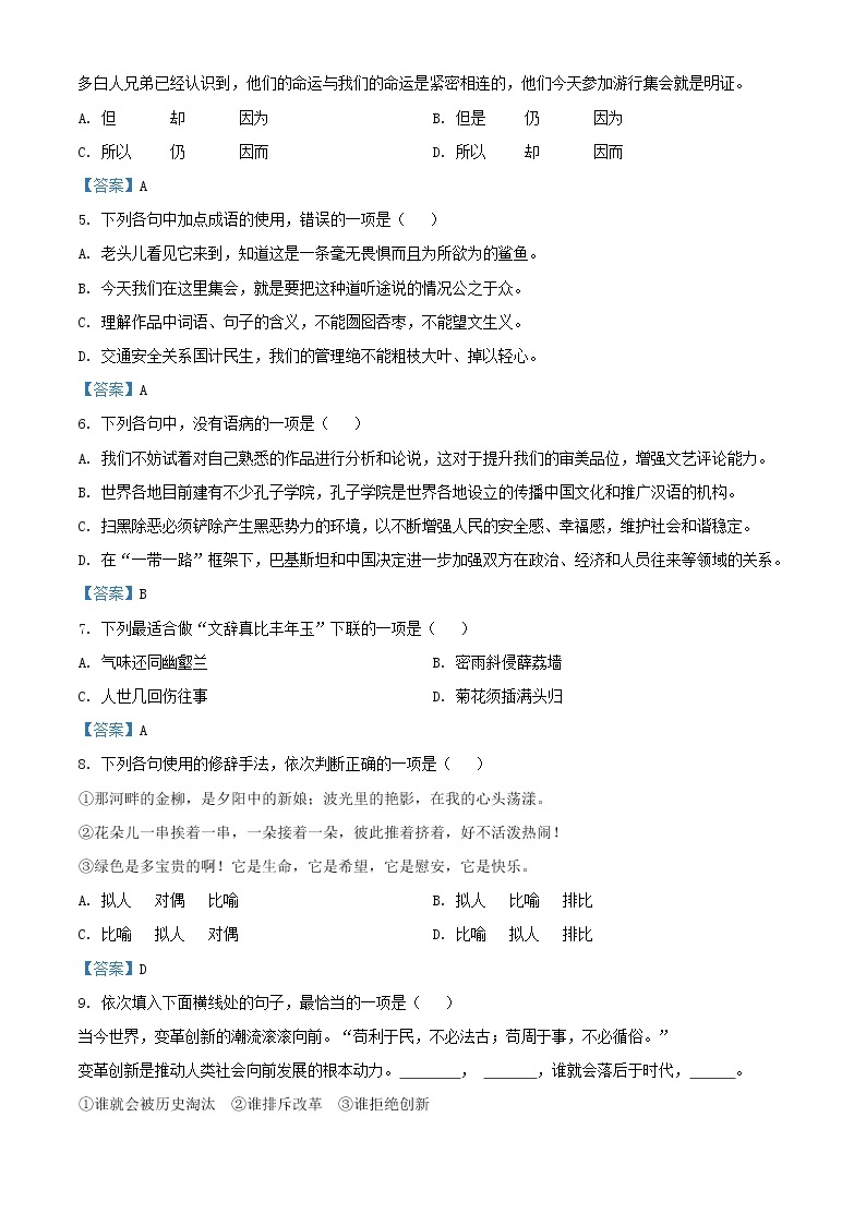 2020年7月贵州省普通高中学业水平考试语文试题02