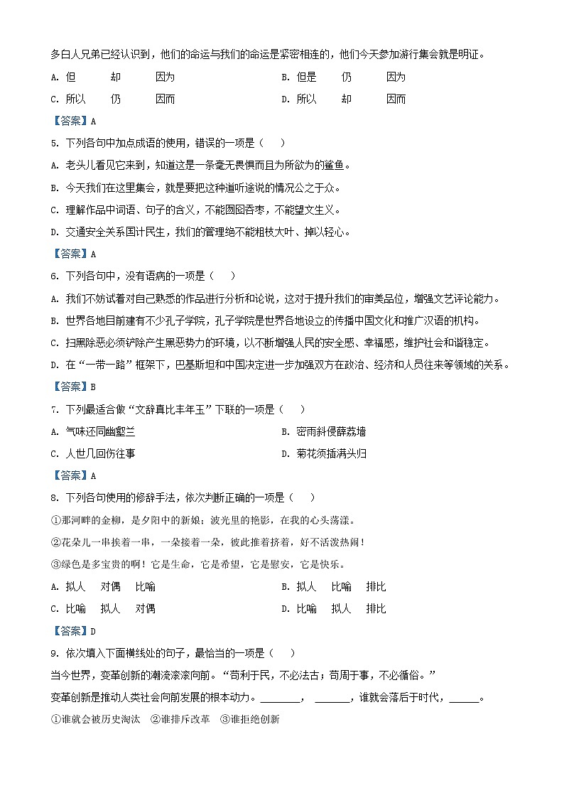 2020年7月贵州省普通高中学业水平考试语文试题02