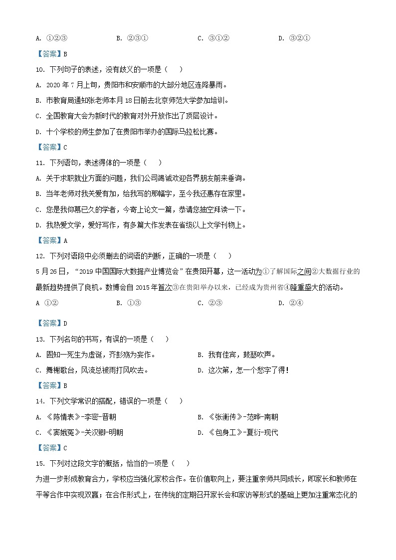 2020年7月贵州省普通高中学业水平考试语文试题03