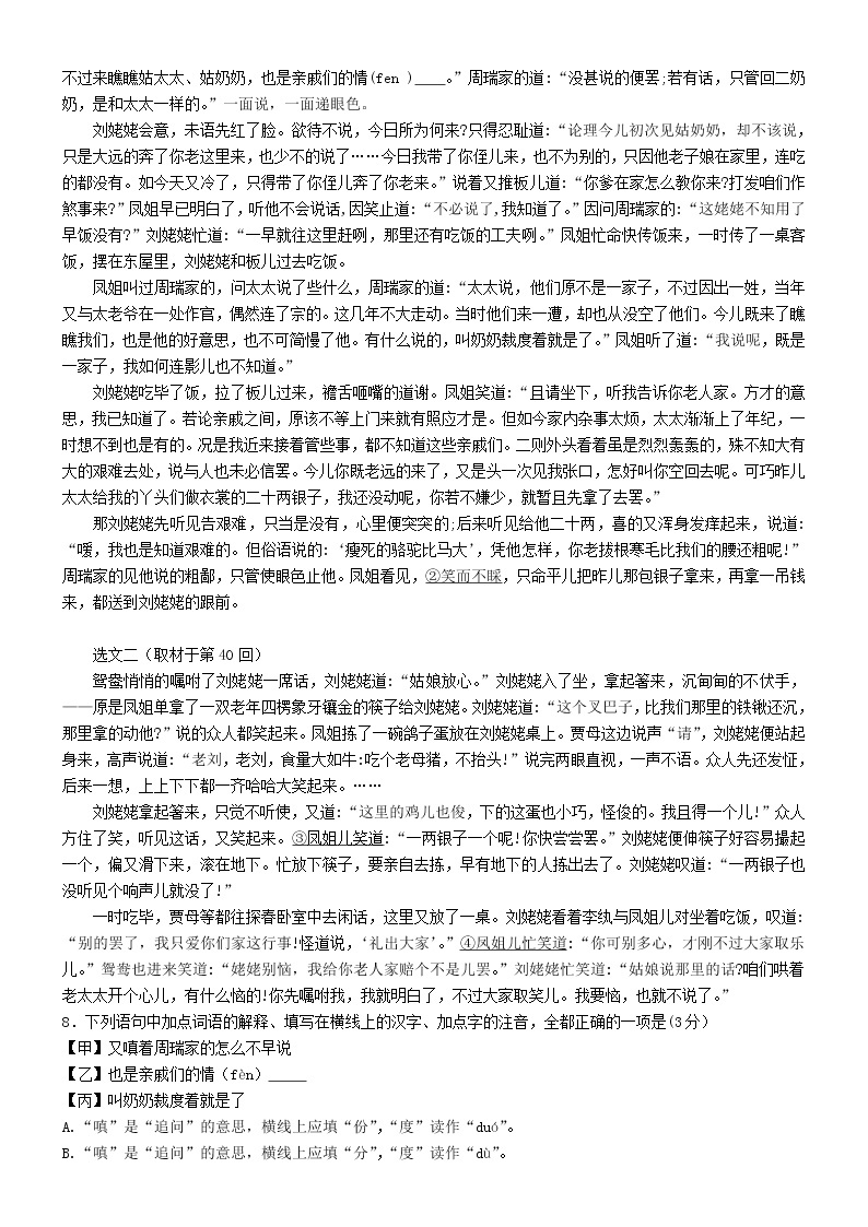 2020年9月北京市第二次普通高中学业水平合格性考试语文试卷03