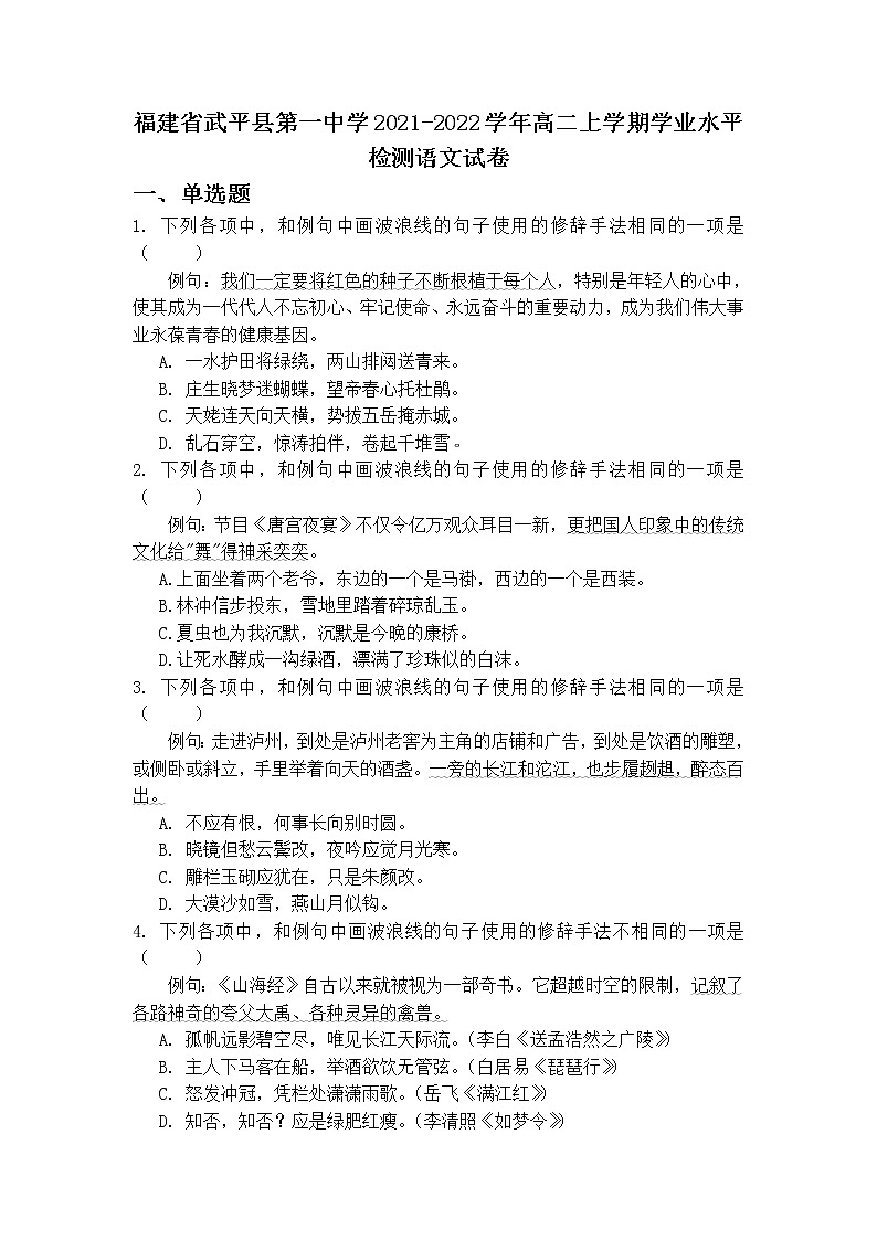2021-2022学年福建省武平县第一中学高二上学期学业水平检测语文试题第1页