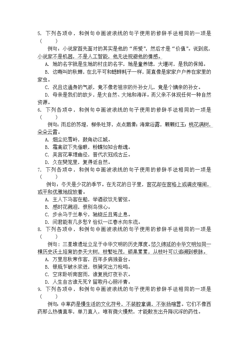 2021-2022学年福建省武平县第一中学高二上学期学业水平检测语文试题第2页