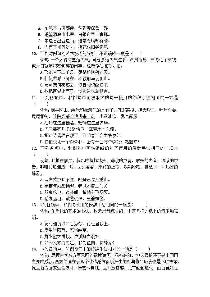 2021-2022学年福建省武平县第一中学高二上学期学业水平检测语文试题第3页