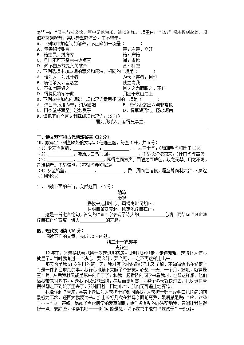 2021-2022学年湖南省普通高中（长郡中学）高二学业水平考试合格性考试语文模拟试题 word版（长郡版）03