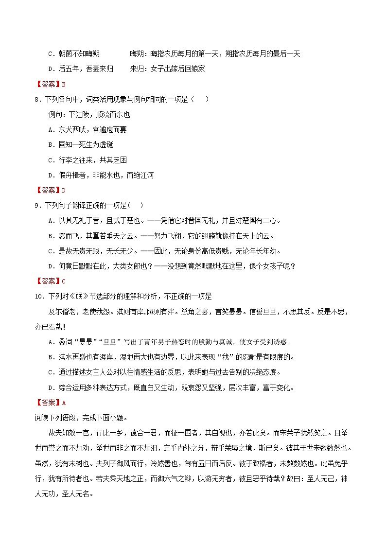 2021年7月浙江省普通高中学业水平考试语文仿真模拟试卷0403