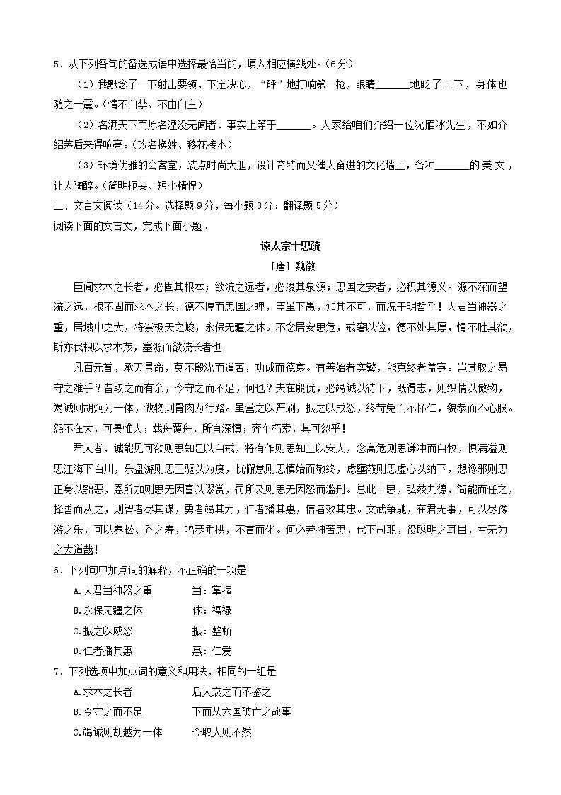 2021-2022学年湖南省郴州市普通高中学业水平合格性考试模拟监测高二语文试题第2页