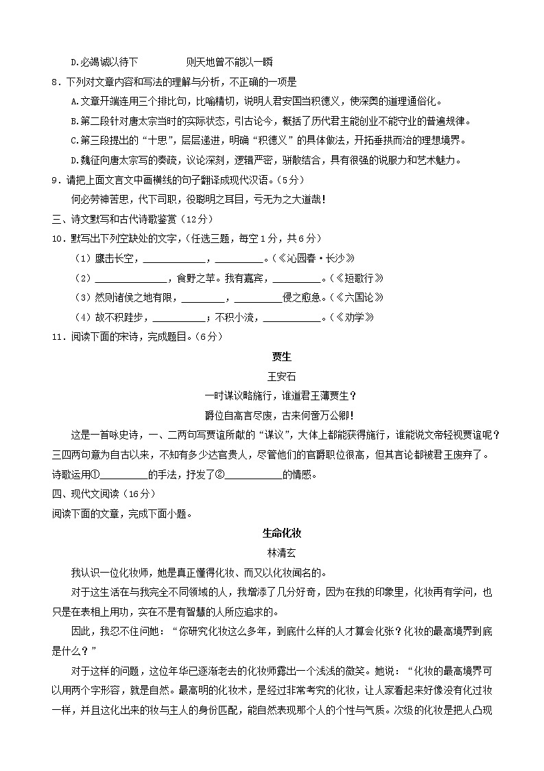 2021-2022学年湖南省郴州市普通高中学业水平合格性考试模拟监测高二语文试题第3页