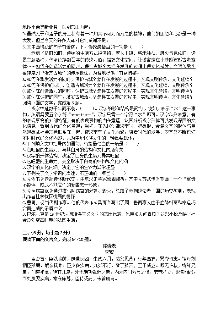 2021-2022学年河南省信阳市高级中学高二上学期（2023届）学业水平测试模拟语文试题02