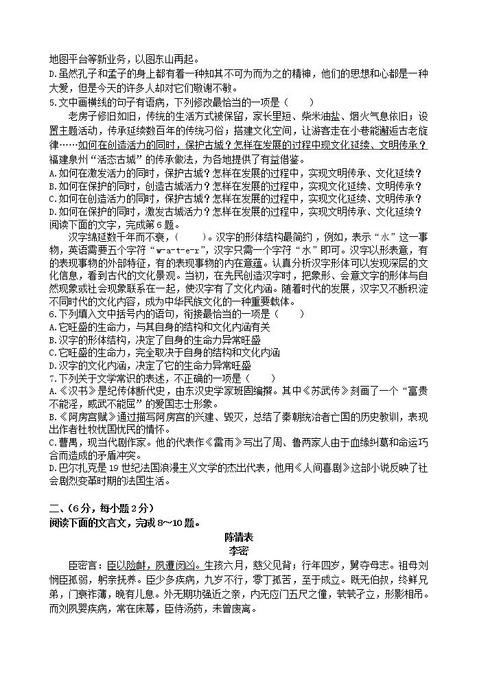 2021-2022学年河南省信阳市高级中学高二上学期（2023届）学业水平测试模拟语文试题02