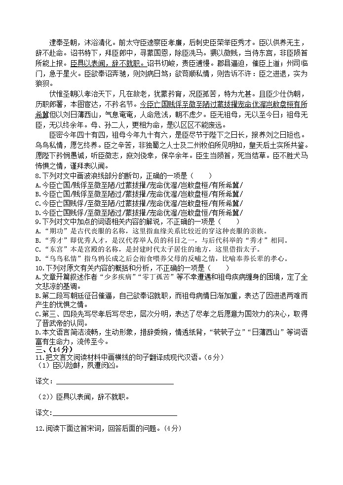 2021-2022学年河南省信阳市高级中学高二上学期（2023届）学业水平测试模拟语文试题03
