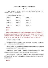2021年1月浙江省普通高中学业水平考试语文仿真模拟卷05（解析版）