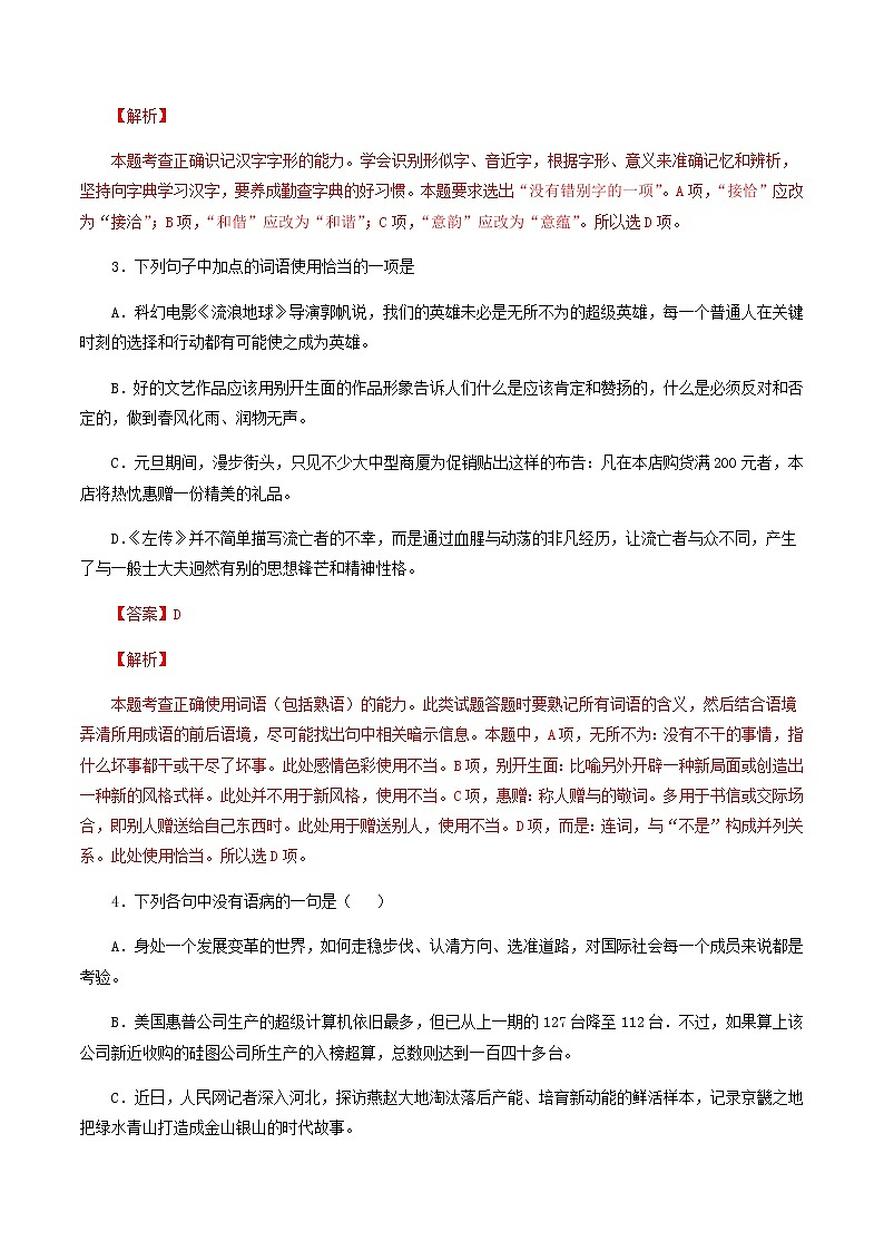 2021年1月浙江省普通高中学业水平考试语文仿真模拟卷05（解析版）02
