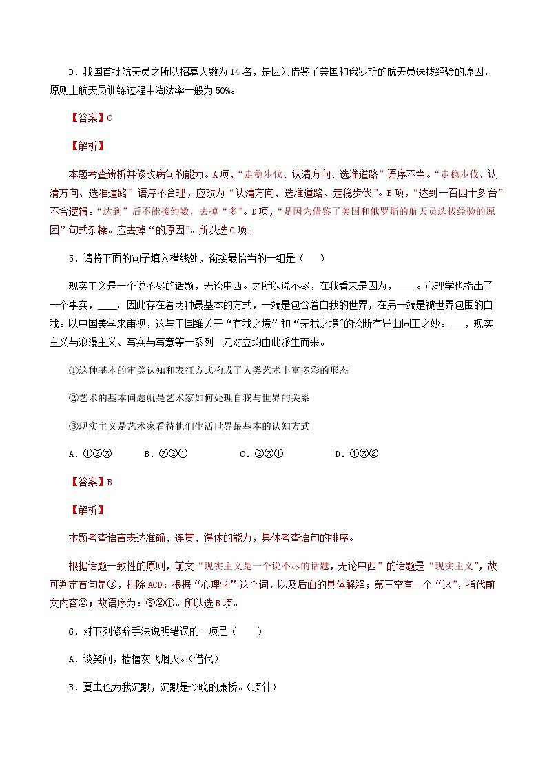 2021年1月浙江省普通高中学业水平考试语文仿真模拟卷05（解析版）03