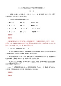 2021年1月浙江省普通高中学业水平考试语文仿真模拟卷04（解析版）