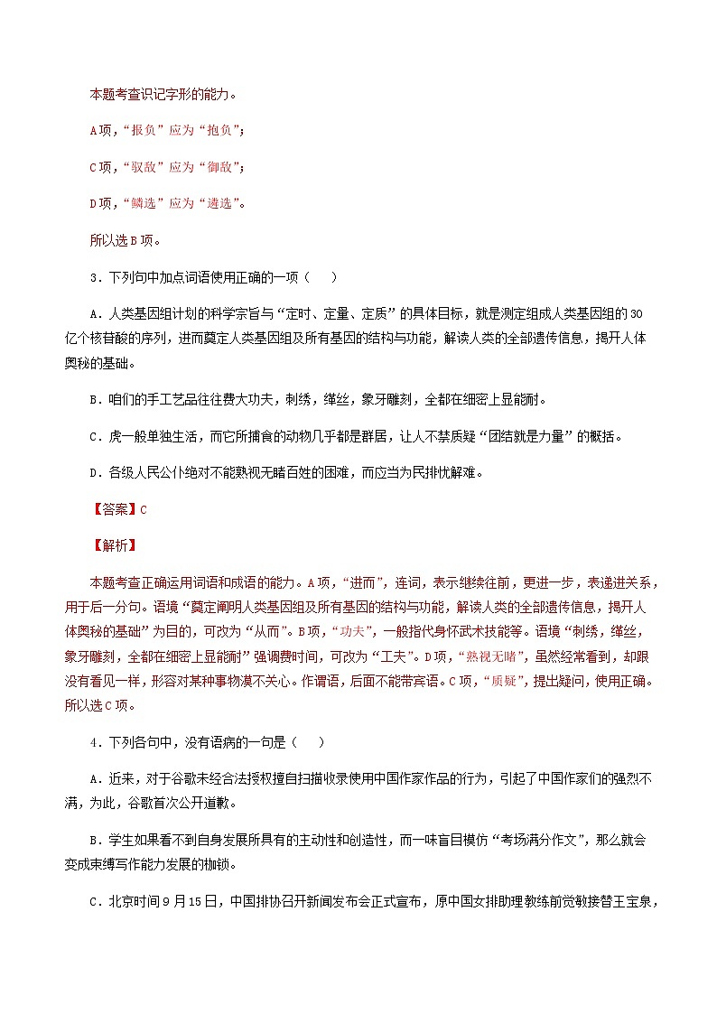 2021年1月浙江省普通高中学业水平考试语文仿真模拟卷04（解析版）02