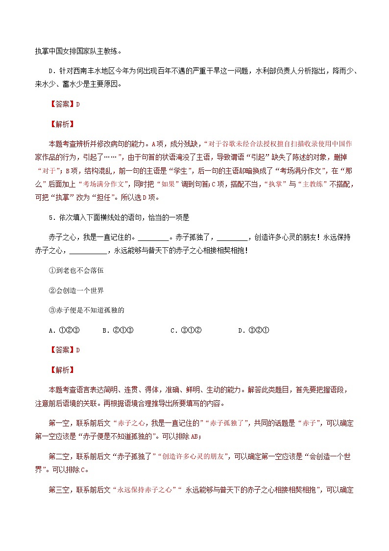 2021年1月浙江省普通高中学业水平考试语文仿真模拟卷04（解析版）03
