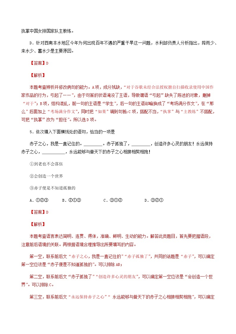 2021年1月浙江省普通高中学业水平考试语文仿真模拟卷04（解析版）03