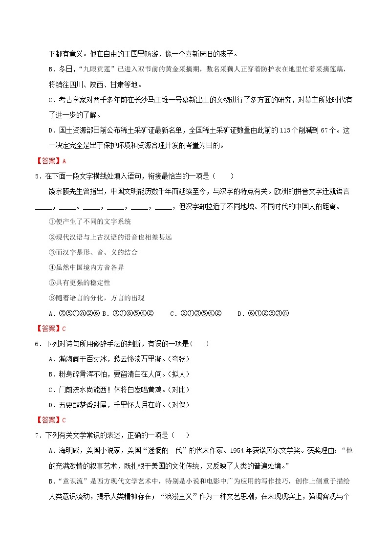 2021年7月浙江省普通高中学业水平考试语文仿真模拟试卷0102