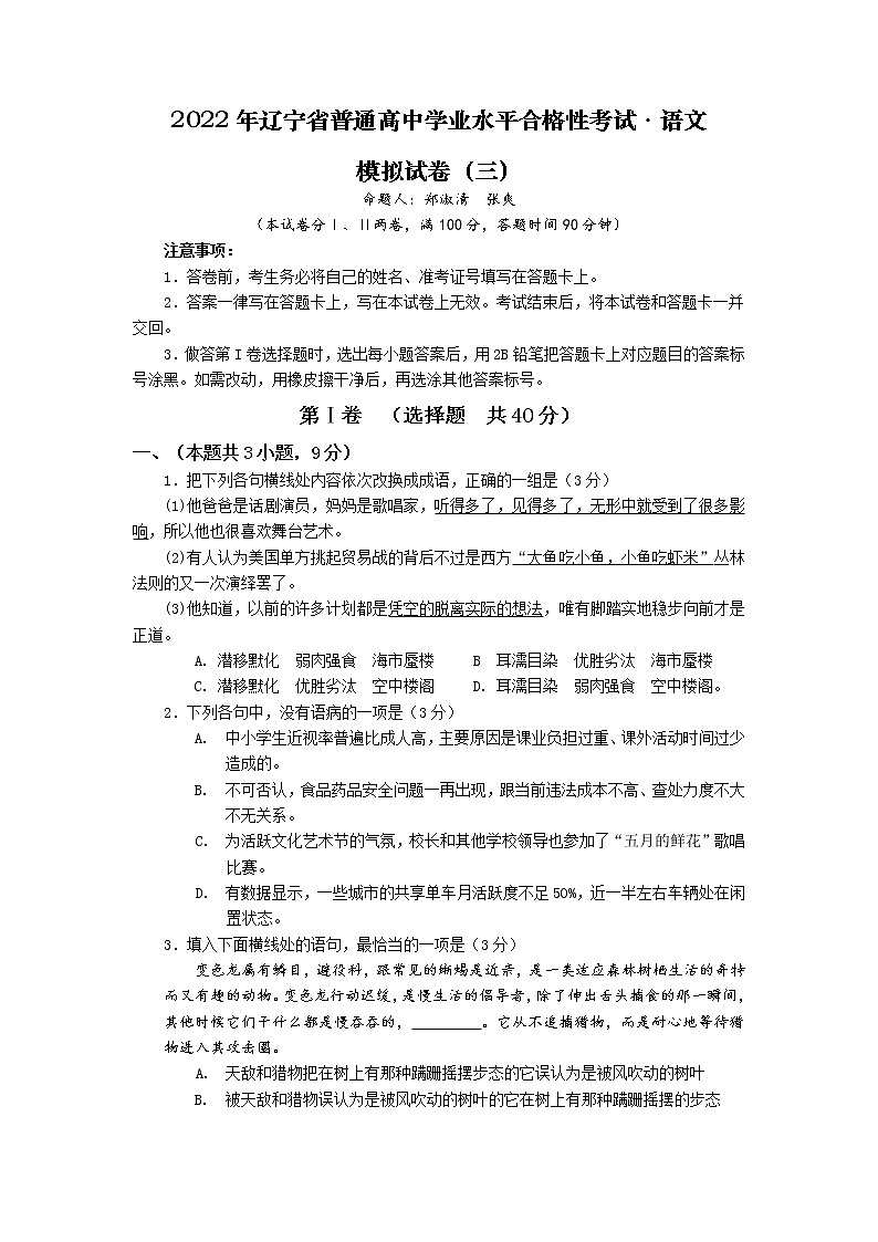 2021-2022学年辽宁省普通高中学业水平合格性考试语文模拟试卷第1页