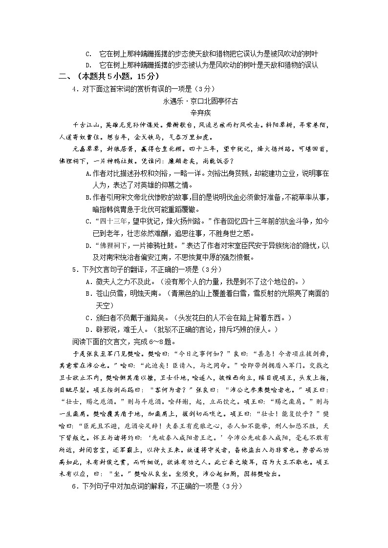 2021-2022学年辽宁省普通高中学业水平合格性考试语文模拟试卷第2页
