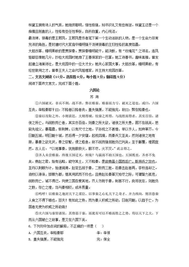 2022年湖南师范大学附属中学普通高中学业水平合格性考试语文试题第3页