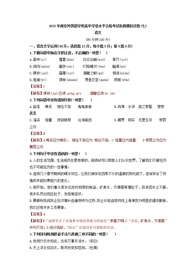 2022年江苏省南京外国语学校高中学业水平合格考试仿真模拟试卷第1页