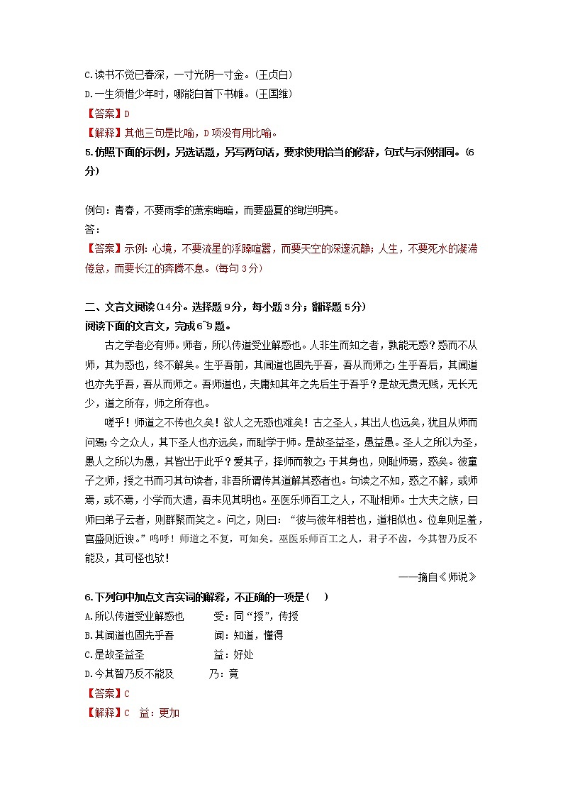 2022年江苏省南京外国语学校高中学业水平合格考试仿真模拟试卷第2页