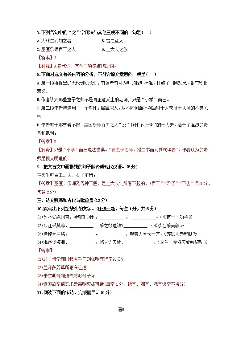 2022年江苏省南京外国语学校高中学业水平合格考试仿真模拟试卷第3页