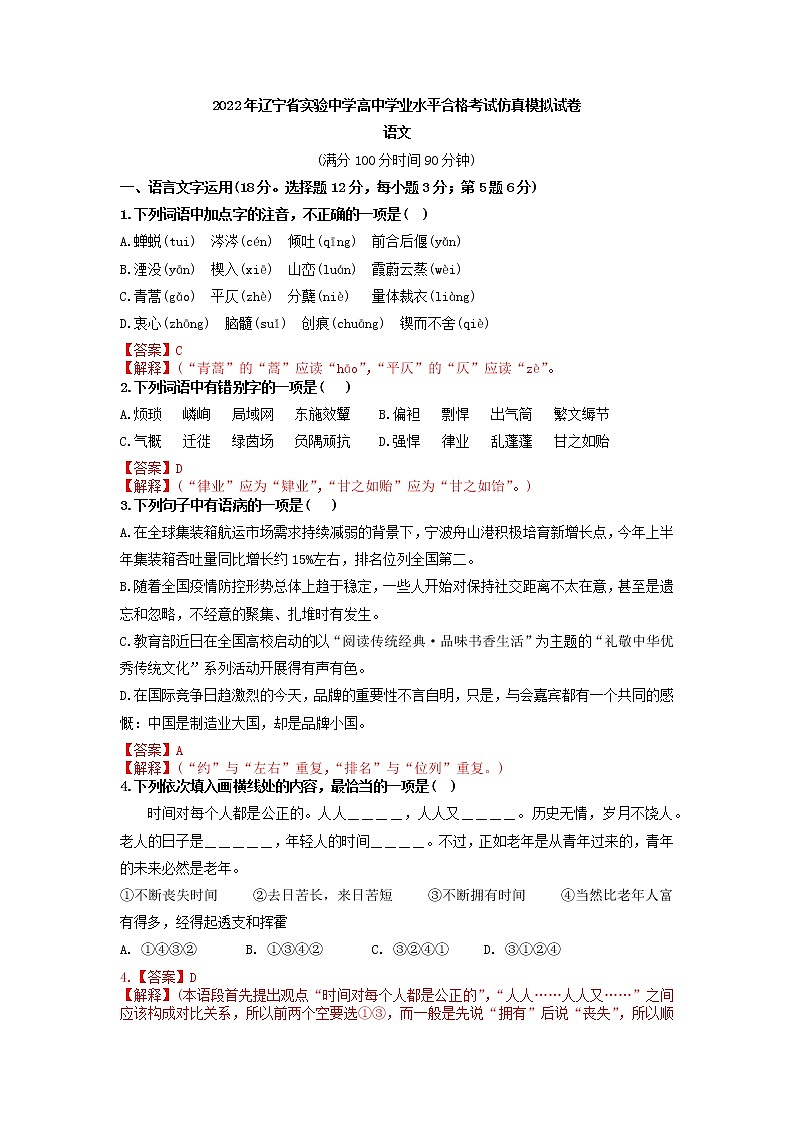 2022年辽宁省实验中学高中学业水平合格考试仿真模拟试卷第1页