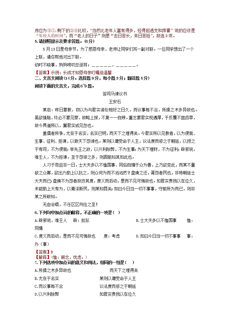 2022年辽宁省实验中学高中学业水平合格考试仿真模拟试卷第2页
