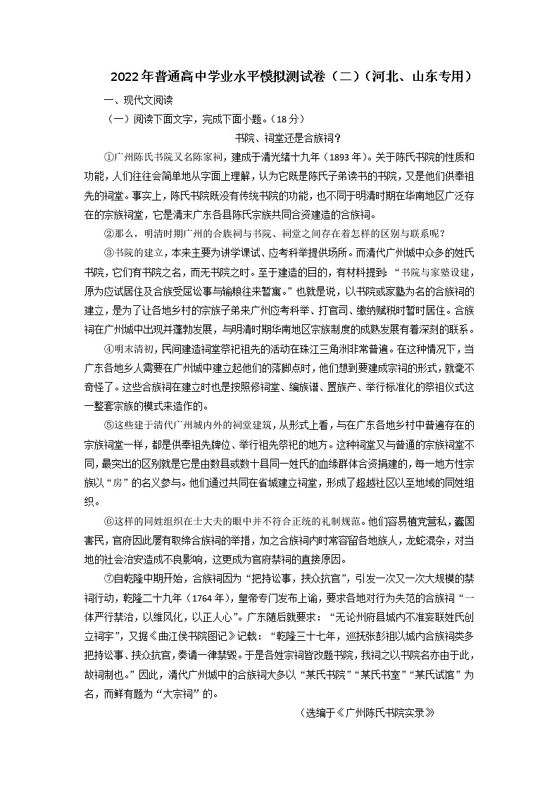 2022年普通高中学业水平模拟测试卷（二）（河北、山东专用）（解析版）01