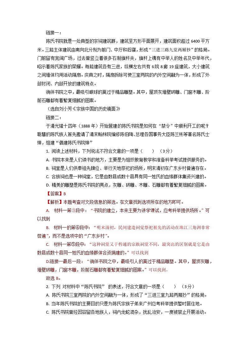 2022年普通高中学业水平模拟测试卷（二）（河北、山东专用）（解析版）02