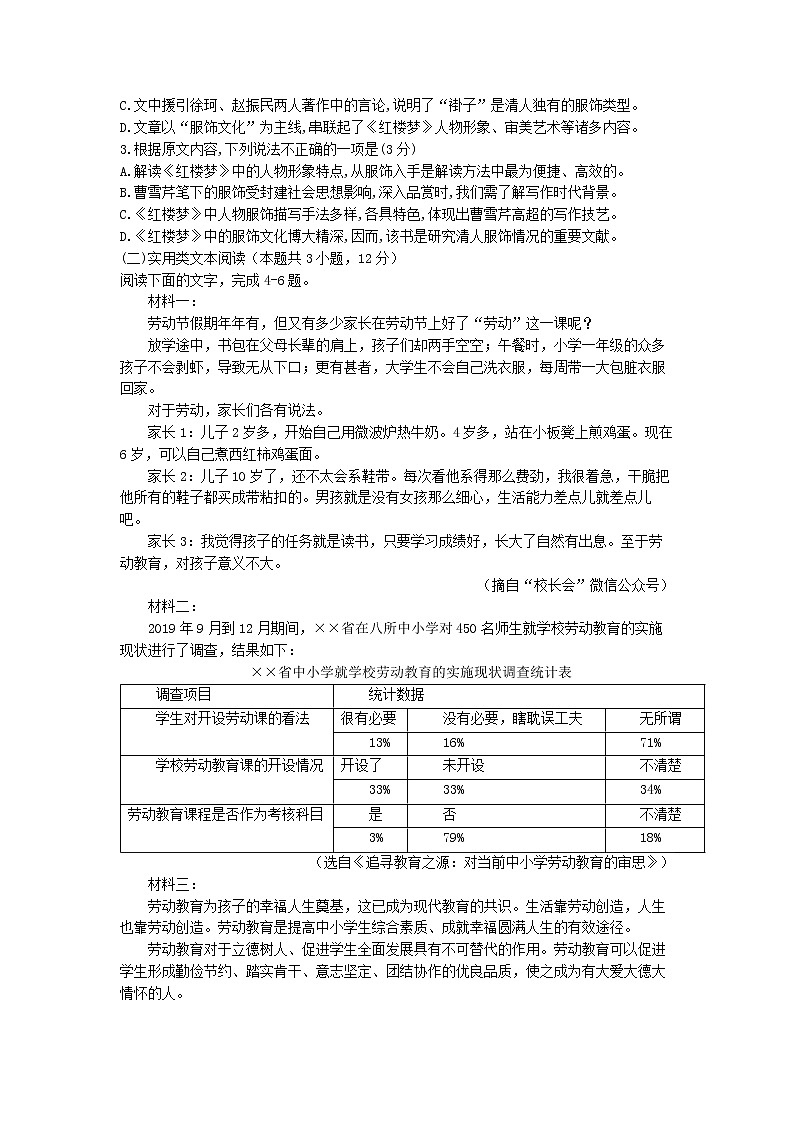 2022年山西省太原市省实验中学普通高中学业水平考试语文试题第2页