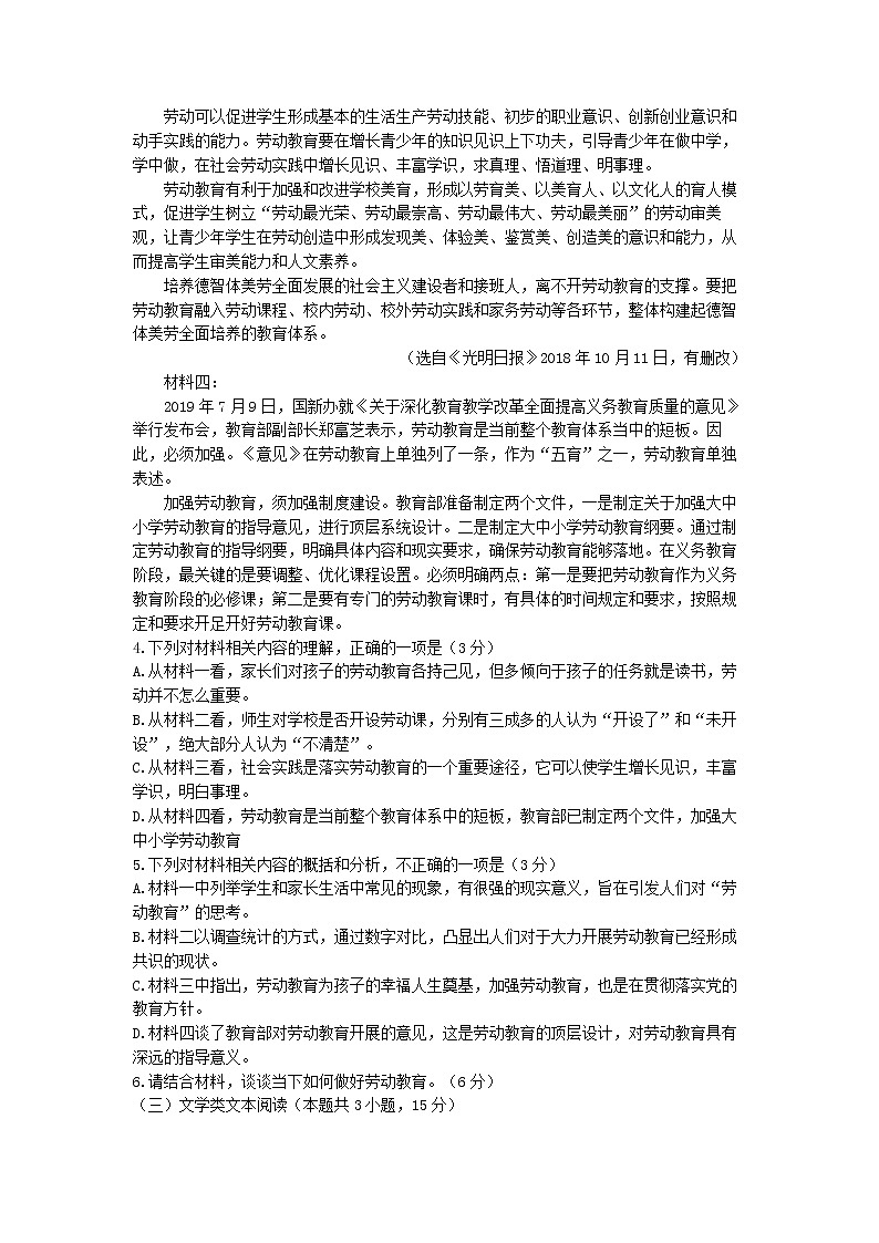 2022年山西省太原市省实验中学普通高中学业水平考试语文试题第3页