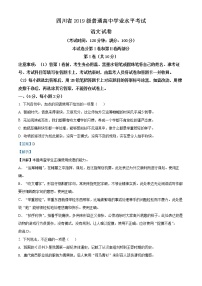 2022年四川省高三上学期普通高中学业水平检测语文试题（解析版）