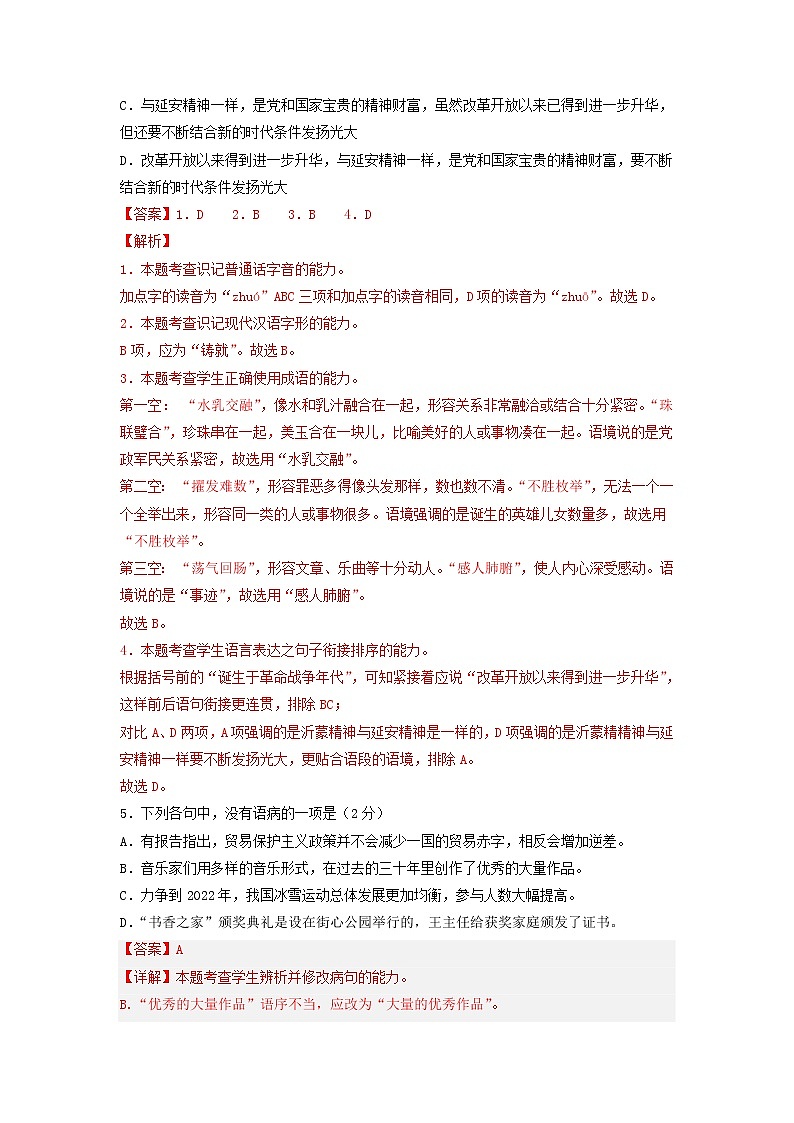 2023年1月福建省福州市第三中学普通高中学业水平合格性考试语文仿真模拟试卷A（解析版）02