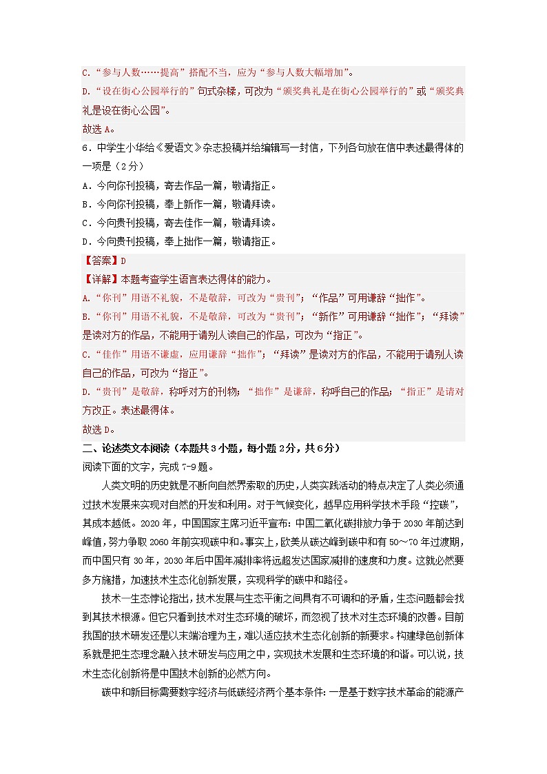 2023年1月福建省福州市第三中学普通高中学业水平合格性考试语文仿真模拟试卷A（解析版）03