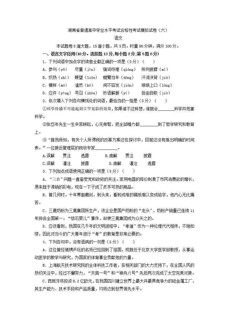 2021年湖南省普通高中学业水平考试合格性考试语文模拟试卷第1页