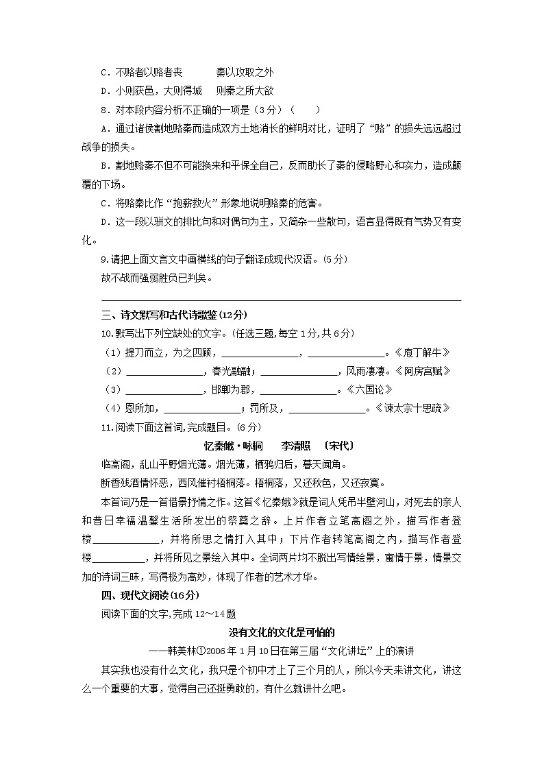 2021年湖南省普通高中学业水平考试合格性考试语文模拟试卷第3页