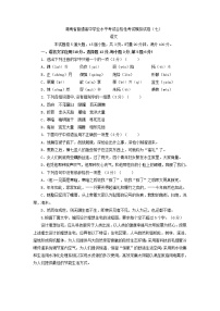 2021年湖南省普通高中学业水平考试合格性考试语文模拟试卷（七）
