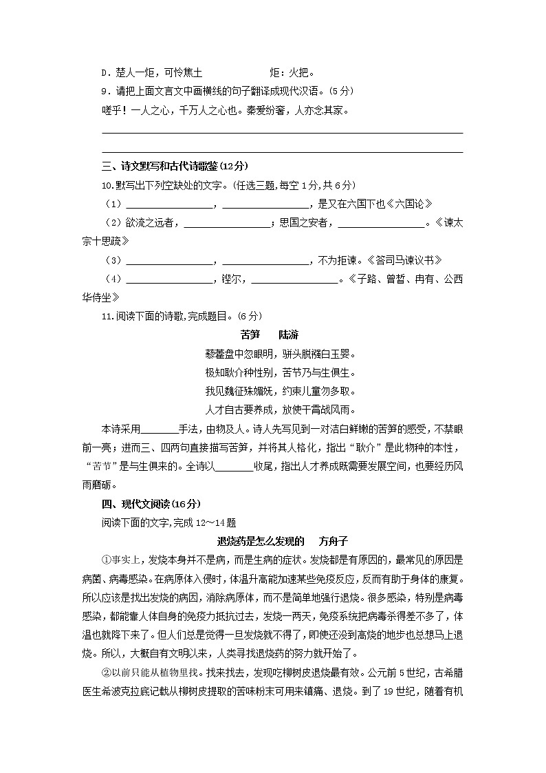 2021年湖南省普通高中学业水平考试合格性考试语文模拟试卷第3页
