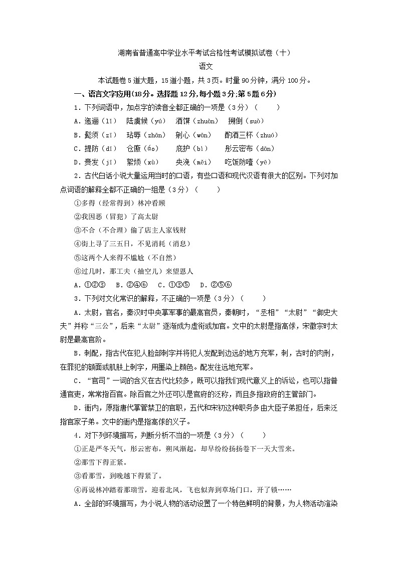 2021年湖南省普通高中学业水平考试合格性考试语文模拟试卷第1页