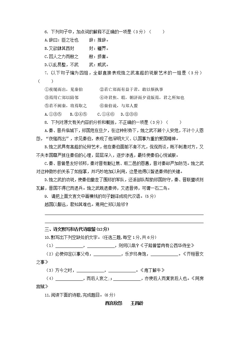 2021年湖南省普通高中学业水平考试合格性考试语文模拟试卷第3页