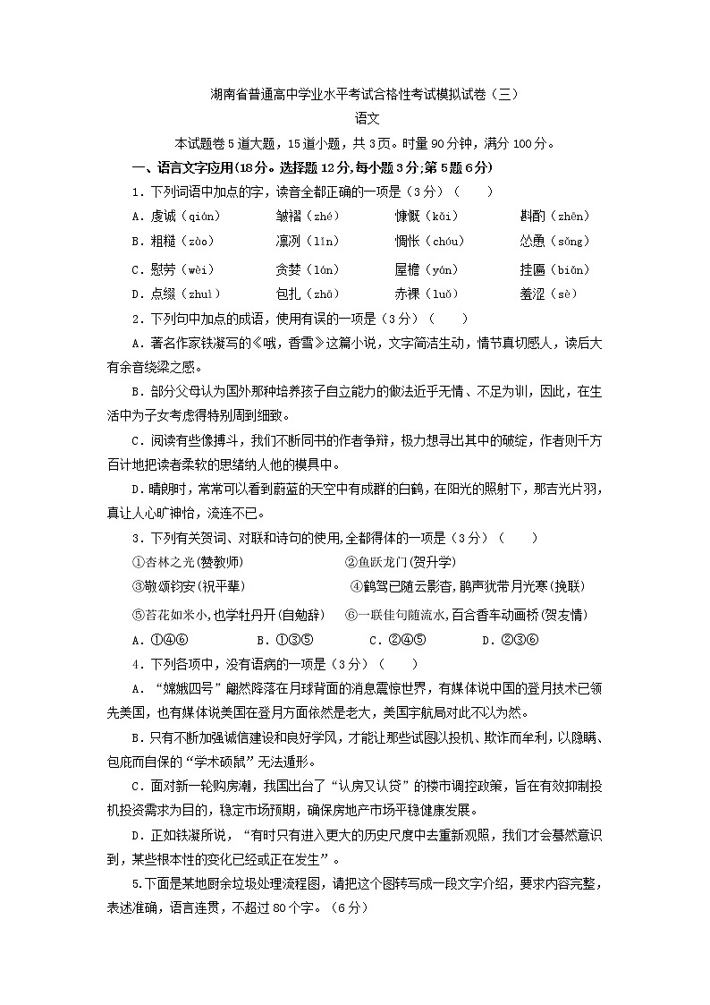 2021年湖南省普通高中学业水平考试合格性考试语文模拟试卷第1页