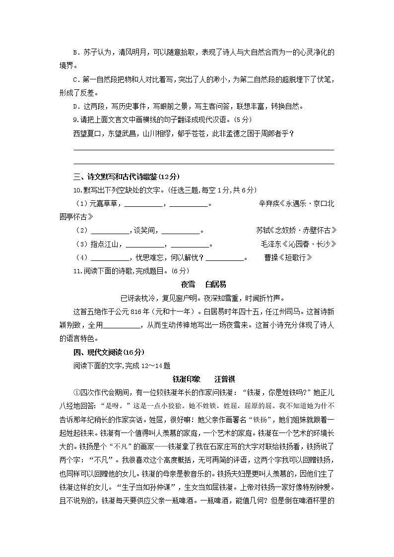 2021年湖南省普通高中学业水平考试合格性考试语文模拟试卷第3页
