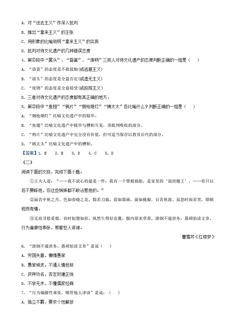2021年吉林省普通高中学业水平考试语文试题第2页