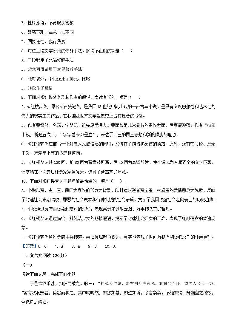 2021年吉林省普通高中学业水平考试语文试题第3页