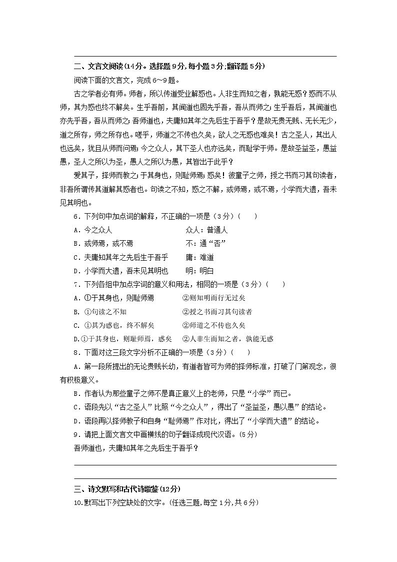 2021年湖南省普通高中学业水平考试合格性考试语文模拟试卷第2页
