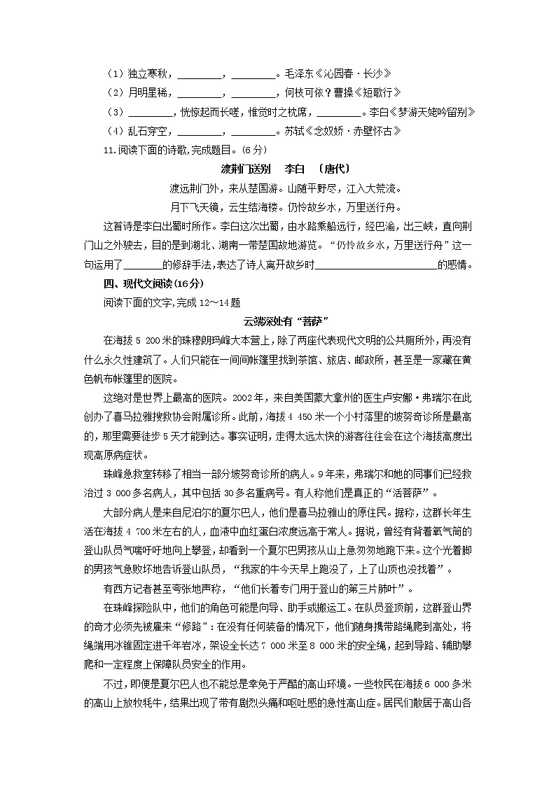 2021年湖南省普通高中学业水平考试合格性考试语文模拟试卷第3页